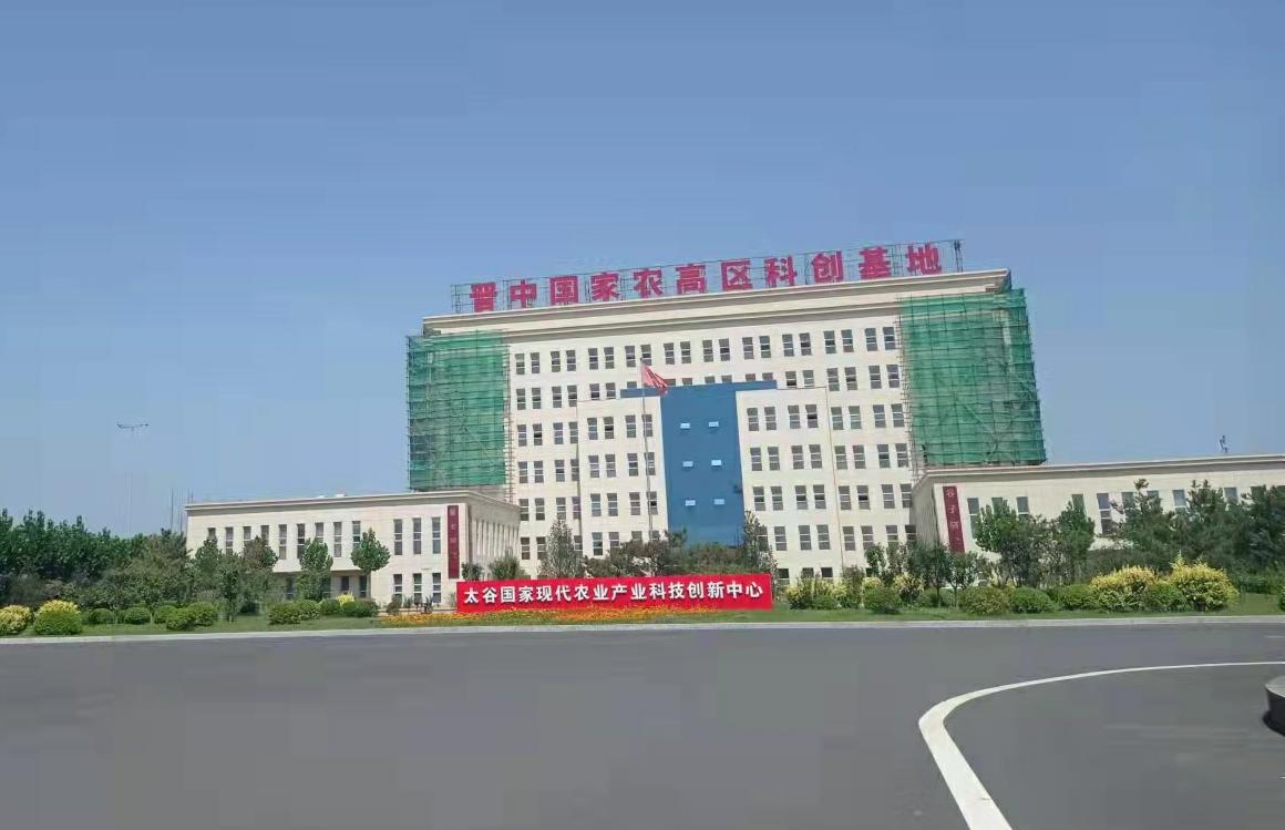 太谷晋农高科.jpg
